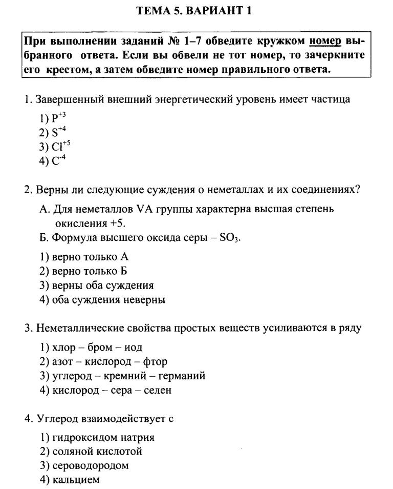 Контрольная работа по теме Контрольная работа по общей и неорганической химии